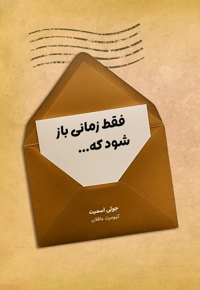فقط زمانی باز شود که...